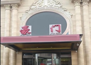 泰州哪个KTV少爷最好玩-豪门国际KTV消费少爷服务点评